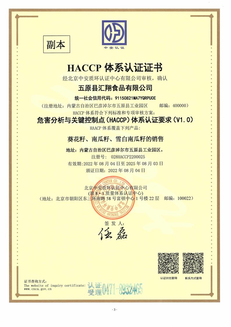 HACCP system certification certificate