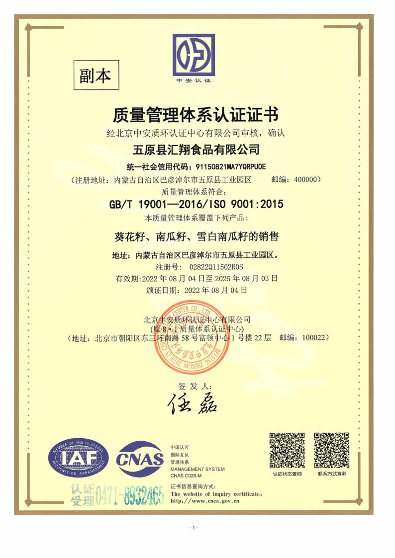 Quality Management System Certification Certificate