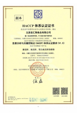 HACCP system certification certificate